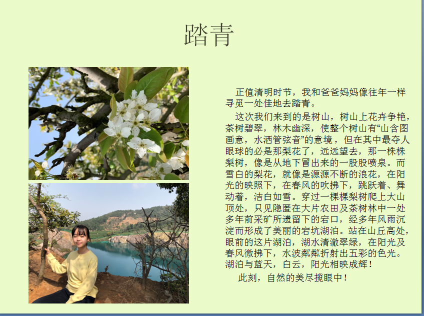 踏青1.png
