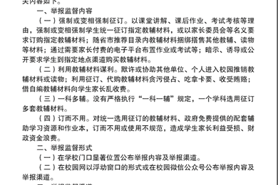 规范教辅材料征订使用公示
